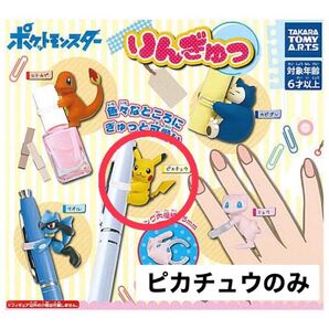 【大幅値下げ!新品】ポケモン りんぎゅっ(ピカチュウ)