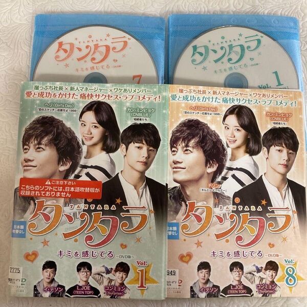 タンタラ キミを感じてる 全12巻 DVD 韓国ドラマ