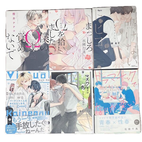 BLコミックまとめ売り 漫画