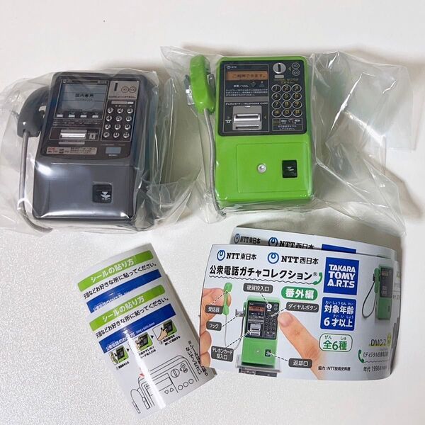 公衆電話 ガチャコレクション 番外編 2種