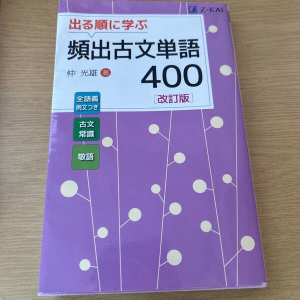 頻出古文単語400