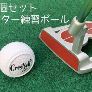 パター練習ボール
