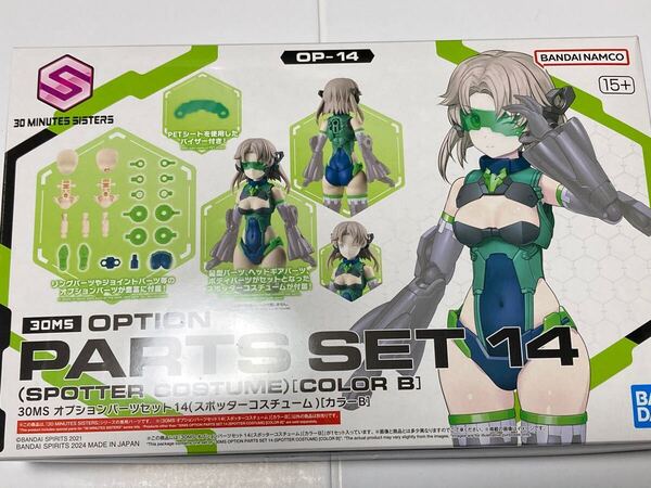 【新品未開封 送料無料 即日対応】 30MS オプションパーツセット14 スポッターコスチューム カラーB