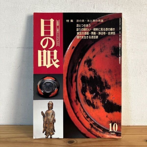Yahoo!オークション -「(目の眼」(雑誌) の落札相場・落札価格 Yahoo!オークション -「(目の眼」(雑誌) の落札相場・落札価格