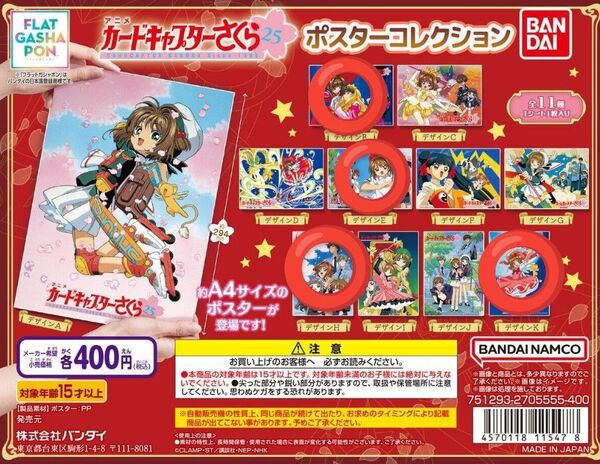 カードキャプターさくら ポスターコレクション