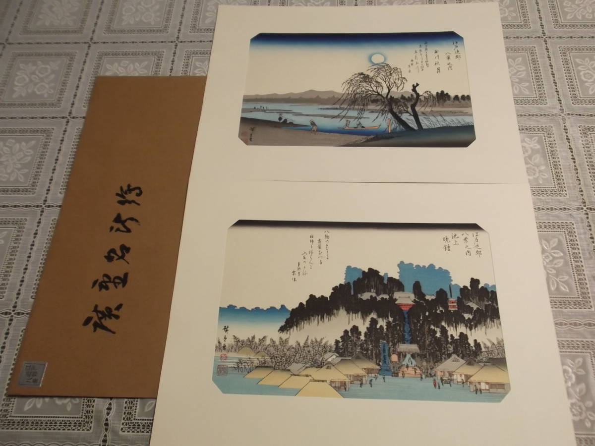 ☆安藤広重☆江戸近郊八景 「吾嬬杜夜雨」、喜霍による 極印、額入り