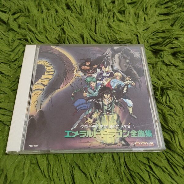 エメラルドドラゴン 全曲集