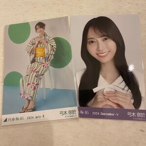 乃木坂46 弓木奈於 生写真 2枚セット 2024.浴衣生写真 座りヒキ 36th制服 ヨリ 乃木坂46 生写真