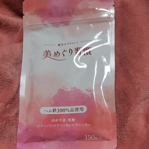 さくらの森 美めぐり習慣 150粒