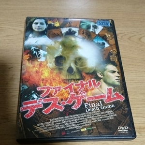 ファイナル・デス・ゲーム レンタル落ちDVD