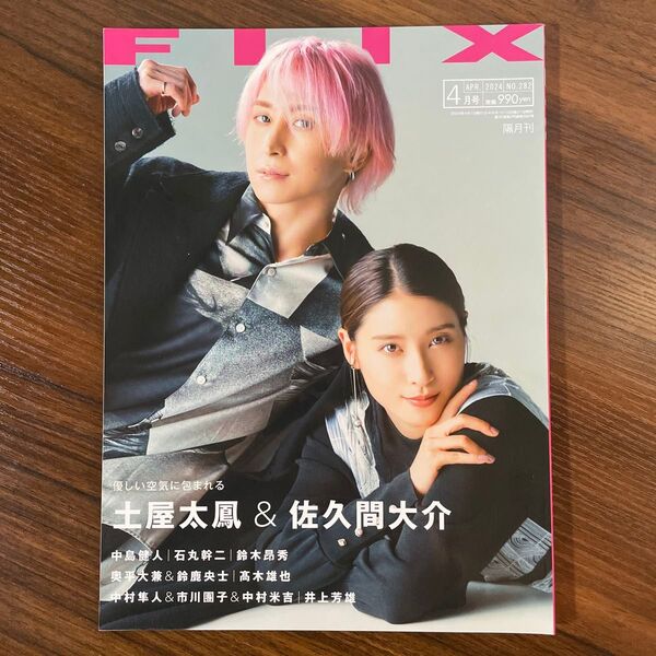 FLIX(フリックス) 2024年4月号 抜けなし
