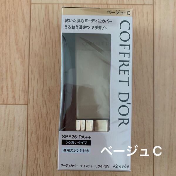 コフレドール ヌーディカバー モイスチャーリクイドUV ベージュC