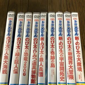 新品 映画 ドラえもん 9作品セット　DVD