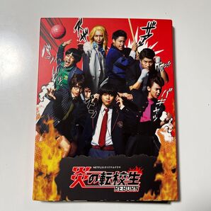 Netflixオリジナルドラマ 炎の転校生 RETURN