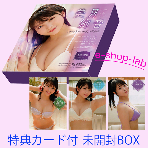 【Last5点!】HIT'S/美月絢音 特典カードACD付き! 未開封BOX ◆定価6,600円