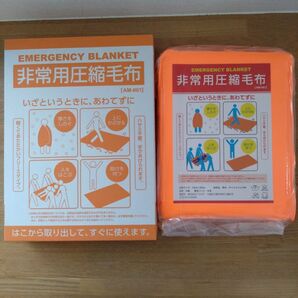 非常用圧縮毛布 EMERGENCY BLANKET AM-001 防寒 フリース