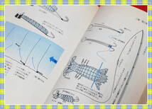 ●希少：釣り仕掛け百科―オールカラー完全図解 / 基本から実戦まで解説　　宮城 鮭介 　 日本文芸社　　i47　_画像7