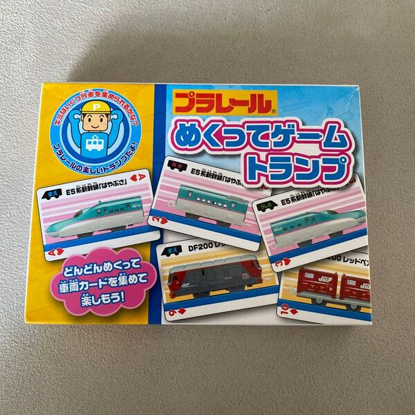プラレール めくってゲームトランプ