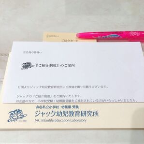ジャック 幼児教室 紹介カード