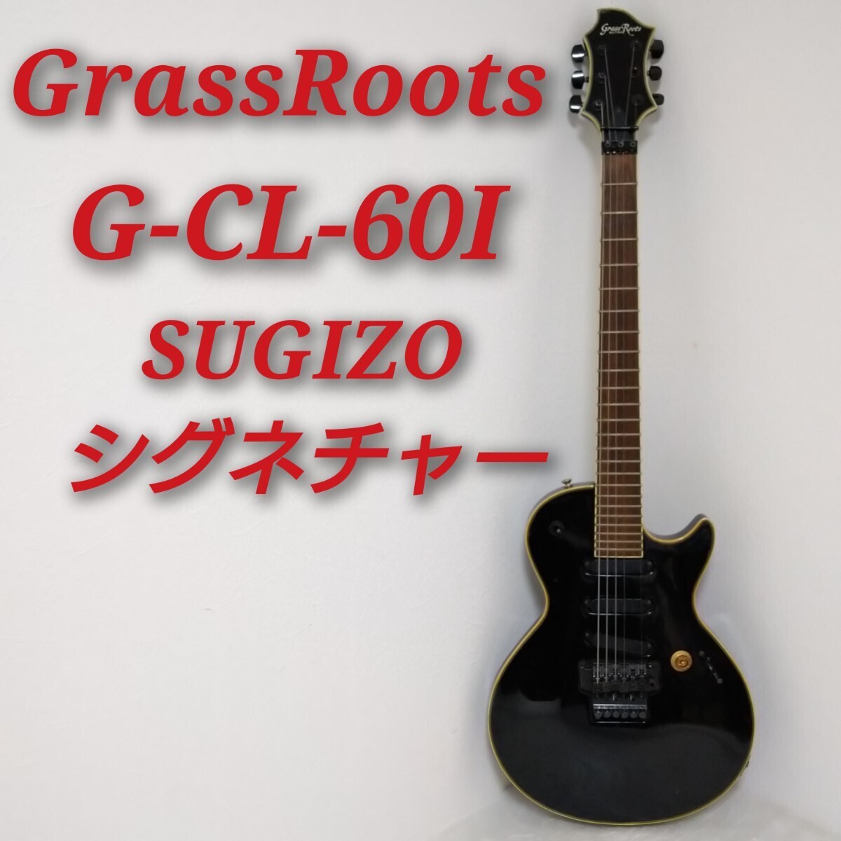 Yahoo!オークション -「grassroots sugizo」の落札相場・落札価格 Yahoo!オークション -「grassroots sugizo」の落札相場・落札価格