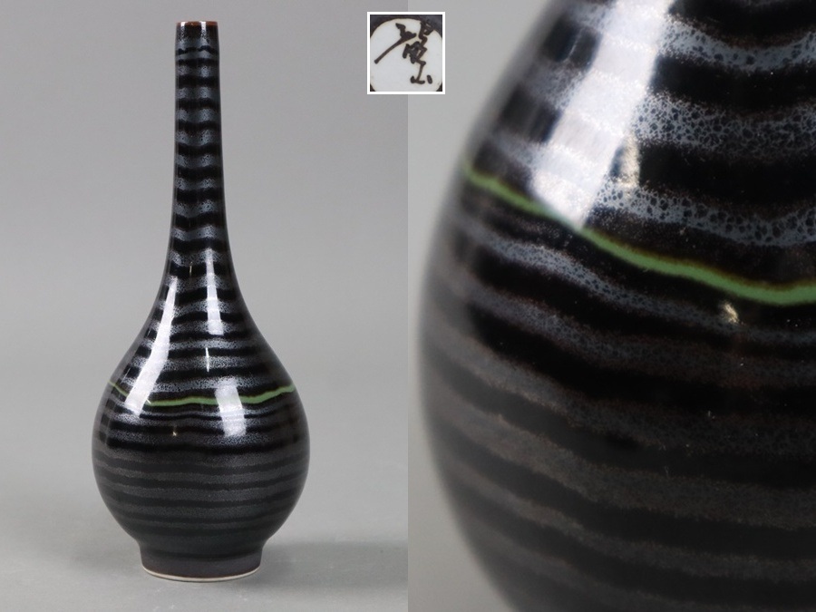 Yahoo!オークション -「青木龍山 天目」(陶芸) (工芸品)の落札 Yahoo!オークション -「青木龍山 天目」(陶芸) (工芸品)の落札