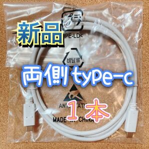 ★クーポン歓迎★ 新品 type-c typeC タイプC ケーブル 両側 両端
