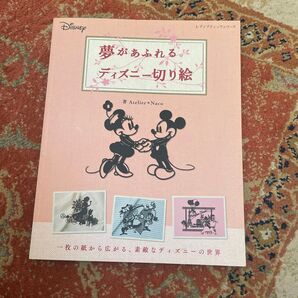 夢があふれる ディズニー切り絵