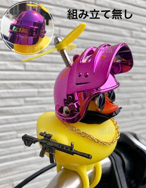 【銃PUBG戦士-ピンク】アヒル隊長 車 自転車 バイク プロペラ ヘルメット