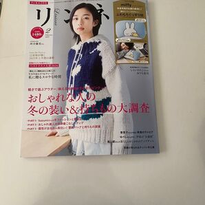 リンネル 2025年2月号 値下げ