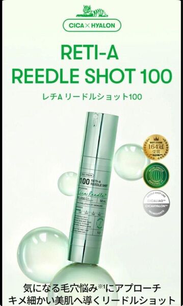 シカレチ リードルショット