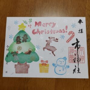 御朱印 クリスマス
