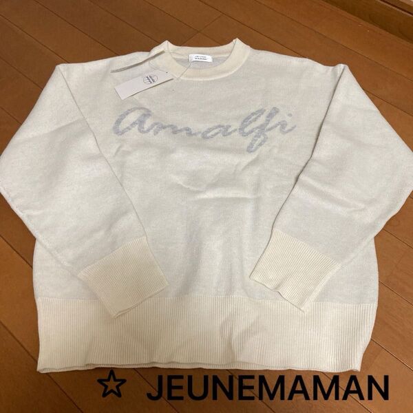 ☆タグ付き未使用品 JEUNE MAMAN ロゴ入りセーター 洗濯機OK もちふわニット 長袖ニット