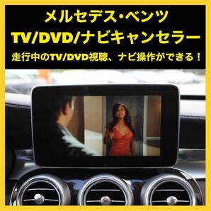 ★フリマ限定超特価★メルセデスベンツ NTG5 star2用テレビ/DVD/ナビ キャンセラーソフト TV UNLOCK USB