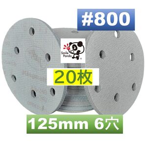 マジックペーパー サンドペーパー #800 6穴 20枚 125mm ダブルアクションサンダー サンディング ディスクペーパー