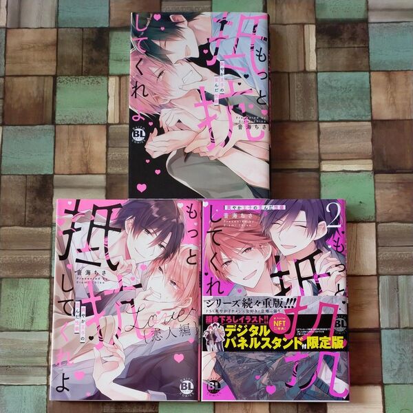 もっと抵抗してくれよ 爽やか王子の歪んだ性癖/音海ちさ シリーズ3冊セット