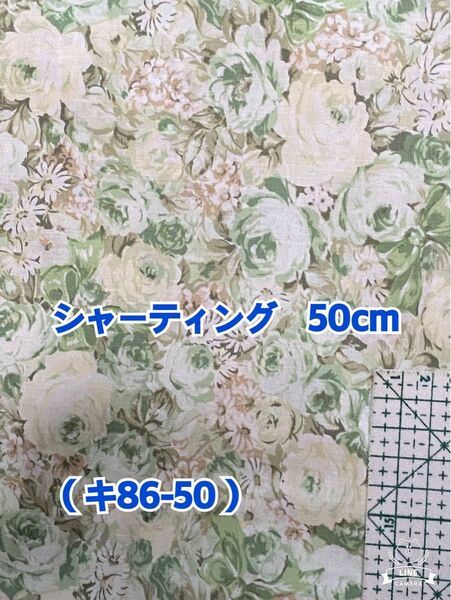 (キ83-50)キルトゲイトライトグリーンとオフホワイトのローズ柄(生地幅110cm×長さ50cm) お値引き不可m(_ _)m