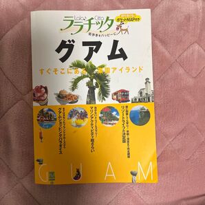 本/グアム