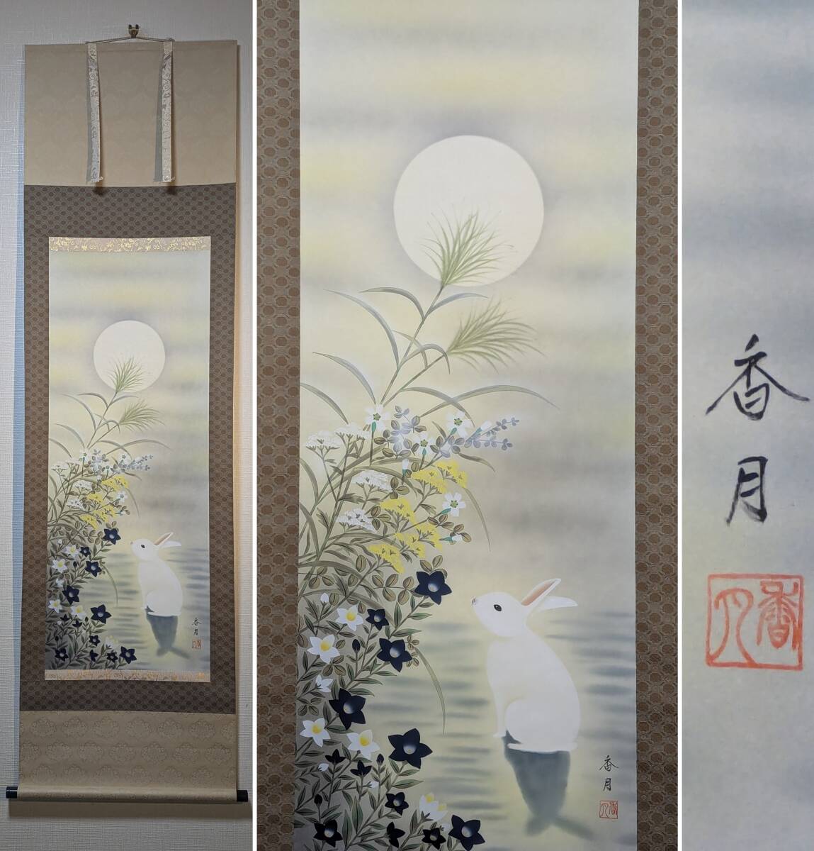 Yahoo!オークション -「香月」(日本画) (絵画)の落札相場・落札価格 Yahoo!オークション -「香月」(日本画) (絵画)の落札相場・落札価格