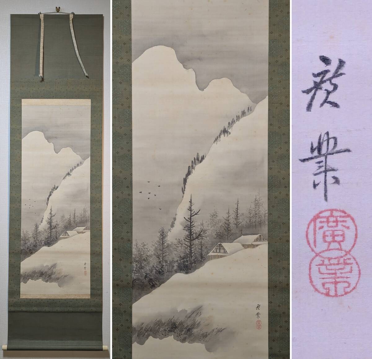 菊沢武江／寺崎廣業師事「軍鶏」シャモ 花鳥画 掛軸 絹本