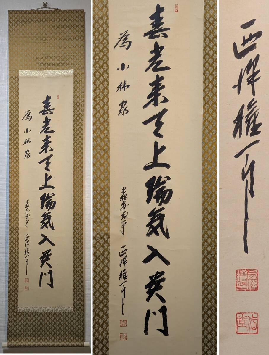 【真作】掛軸 草書一行書 力強い筆致 草書体の力作 古書画 墨蹟 S74 真作】掛軸 草書一行書 力強い筆致 草書体の力作 古書画 墨蹟