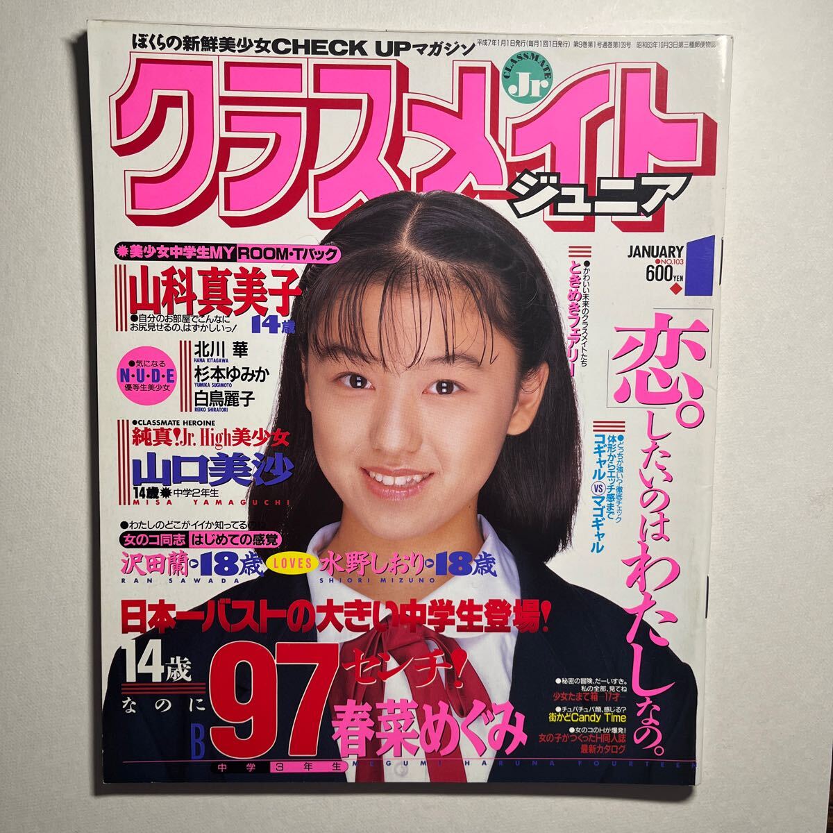Yahoo!オークション -「クラスメイトジュニア 1995」(アート、エンターテインメント) (雑誌)の落札相場・落札価格 Yahoo!オークション -「クラスメイトジュニア 1995」(アート、エンターテインメント) (雑誌)の落札相場・落札価格
