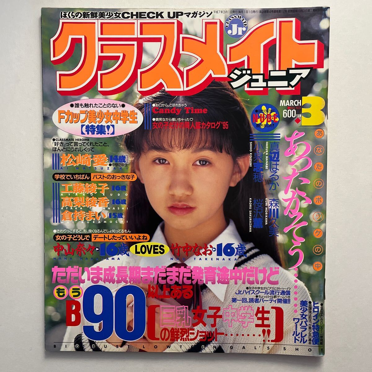 Yahoo!オークション -「クラスメイトジュニア 1995」の落札相場・落札価格 Yahoo!オークション -「クラスメイトジュニア 1995」の落札相場・落札価格
