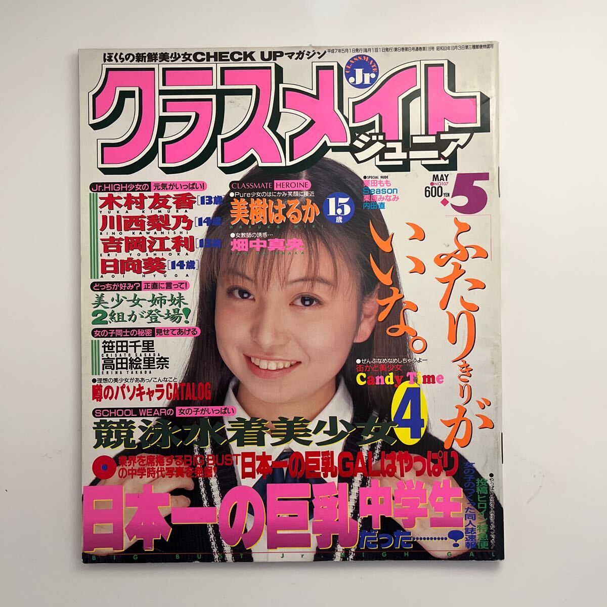 Yahoo!オークション -「クラスメイトジュニア」(本、雑誌) の落札相場・落札価格 Yahoo!オークション -「クラスメイトジュニア」(本、雑誌) の落札相場・落札価格