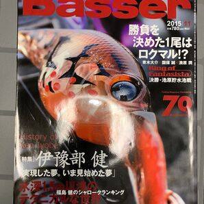 Basser 2015年11月号