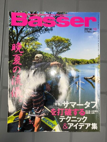 Basser 2014年10月号