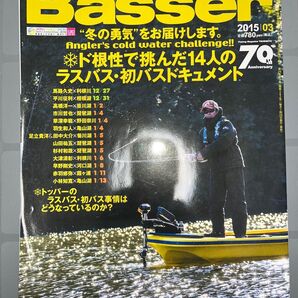 Basser 2015年3月号