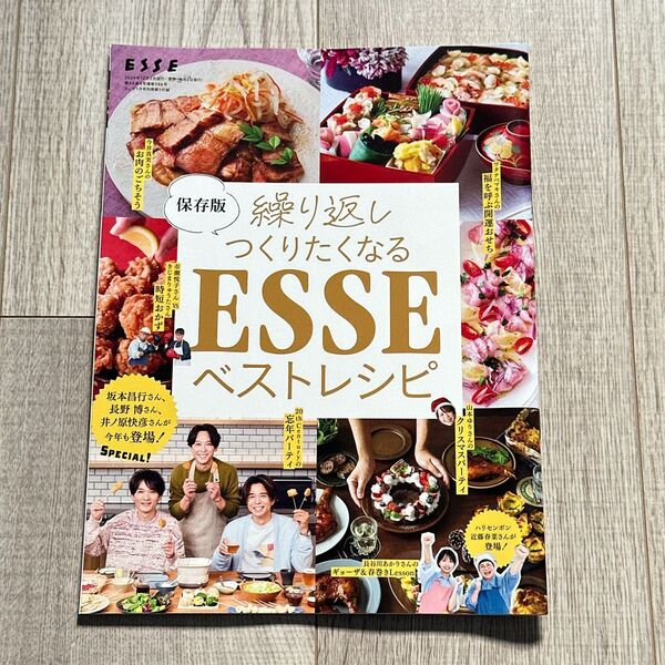 ESSEベストレシピ