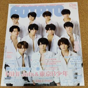 POTATO 2018.5 HiHi Jets 東京B少年 ポテト 2018年5月号