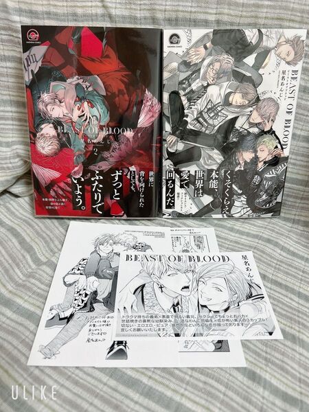 BLコミック2冊セット 「BEAST OF BLOOD1.2」星名 あんじ