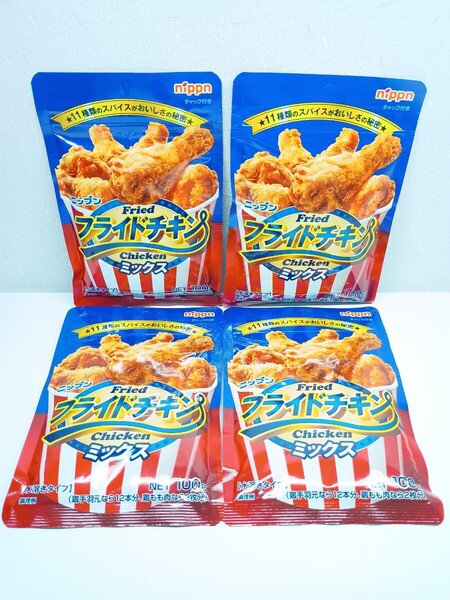 ■24時間以内に発送します★4点セット★送料無料■ニップン フライドチキンミックス100g■唐揚げ粉調味料ケンタッキー■クーポン使用可能■